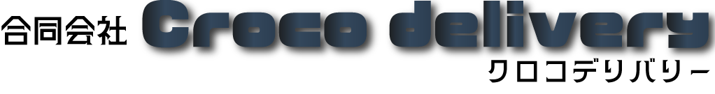 合同会社Crocodelivery
