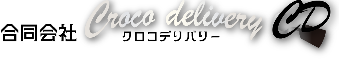 合同会社Crocodelivery